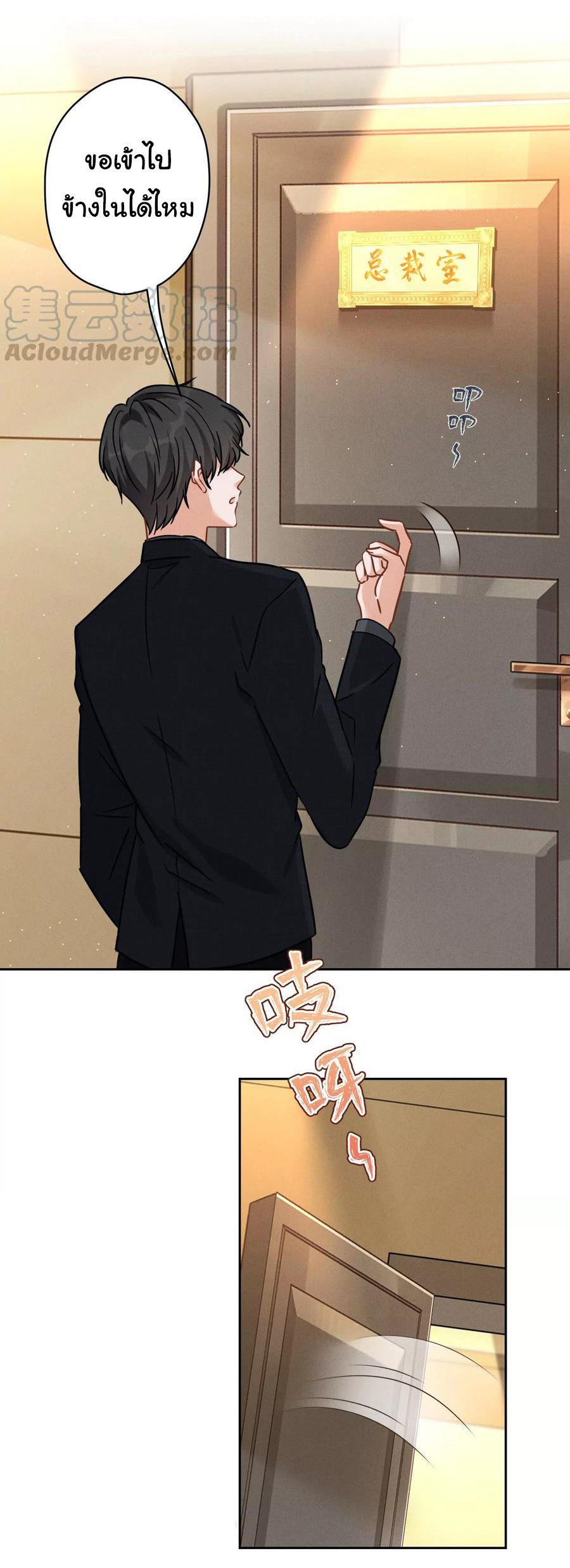 Lu Feng is the best son-in-law สุดยอดลูกเขย "ลู่เฟิง" ตอนที่ 144 หน้า 12