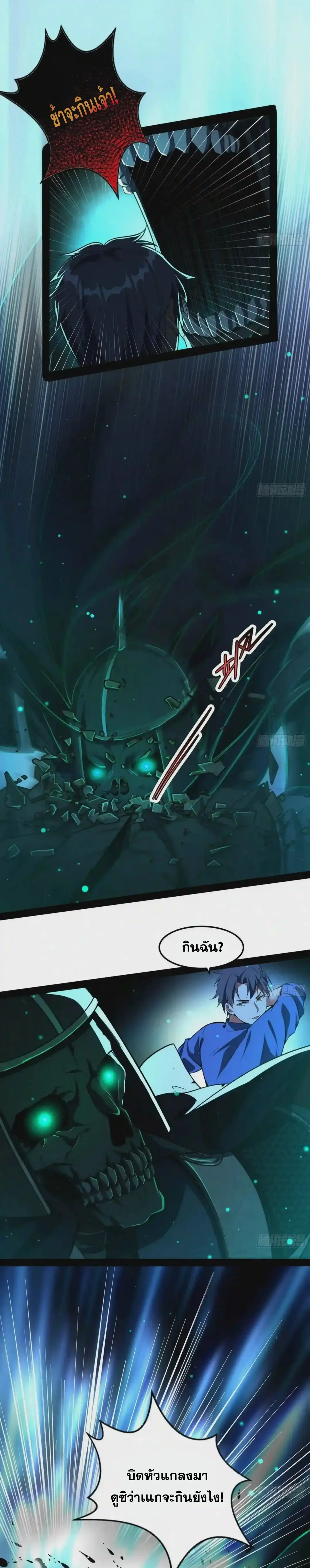 I'm an Evil God ข้าคือจักรพรรดิปีศาจ ตอนที่ 67 หน้า 9
