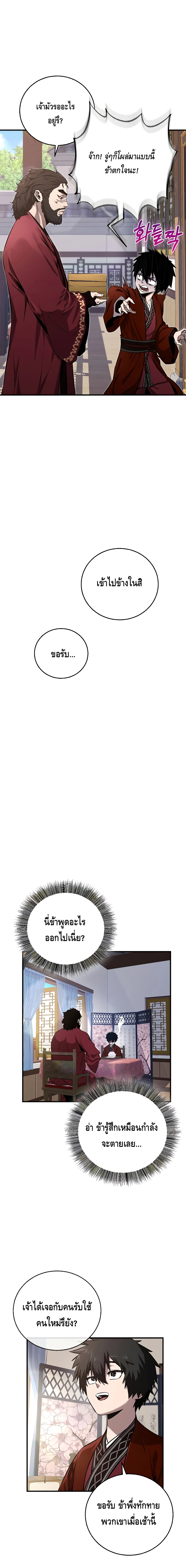 Childhood Friend of the Zenith ตอนที่ 4 หน้า 19