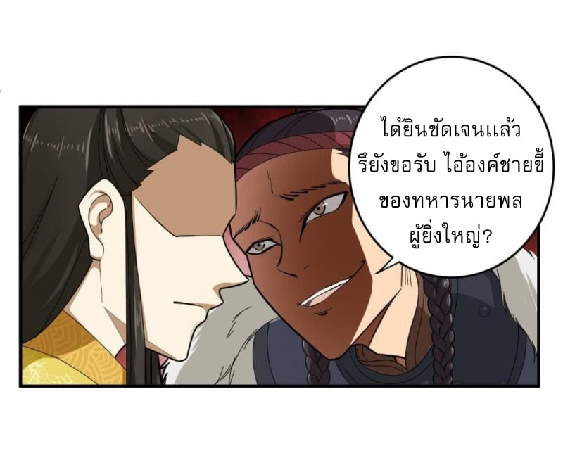 การเกิดใหม่ของราชวงศ์ถัง ตอนที่ 32 หน้า 21
