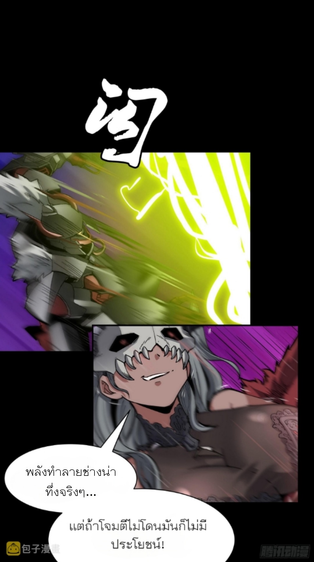 Legend of Star Genera ชนจีน ตอนที่ 54 หน้า 3