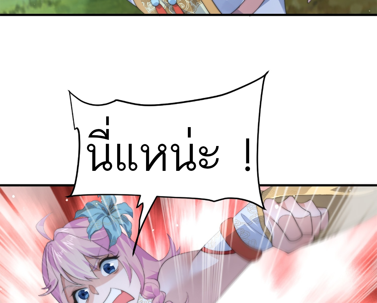 ซวยแล้วข้าโดนตามล่าจากศิษย์ในสำนัก ตอนที่ 37 หน้า 40