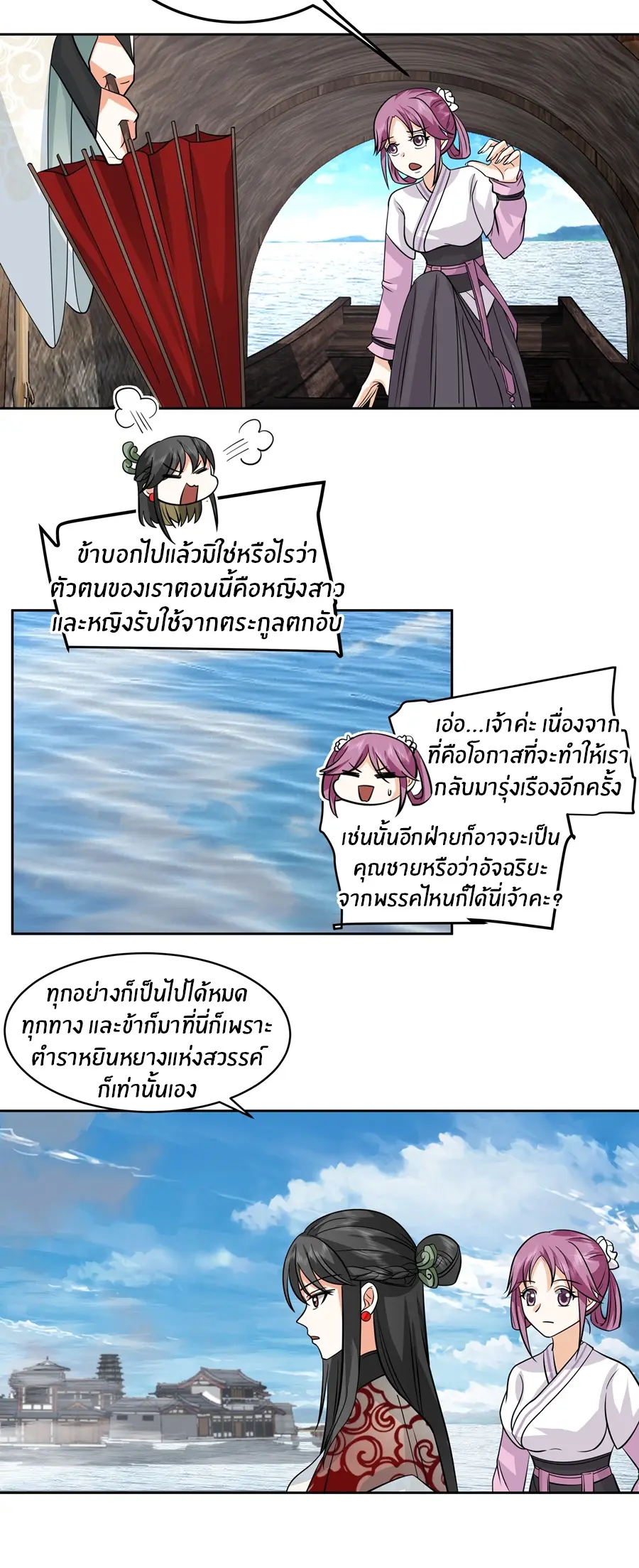 ข้าต้องแต่งงานกับจ้าวแห่งพรรคมาร ตอนที่ 4 หน้า 4