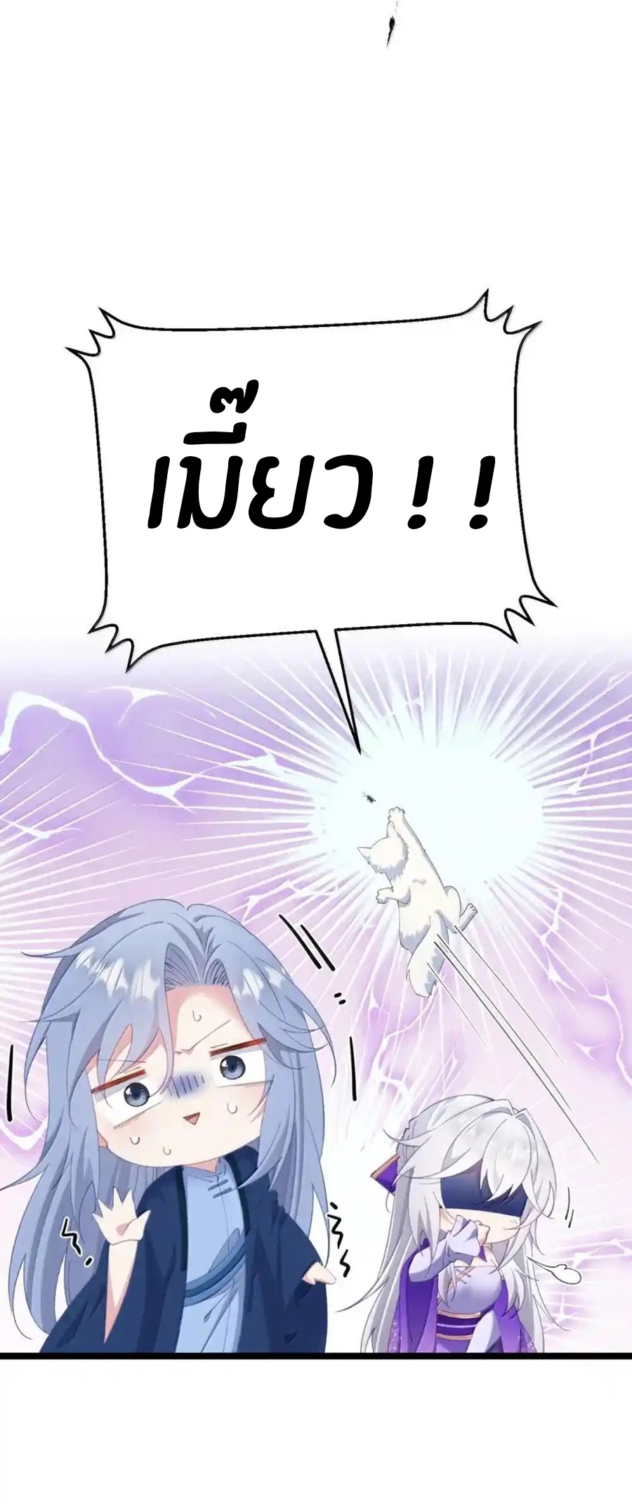 Crash into the body of the emperor's daughter ตอนที่ 25 หน้า 29