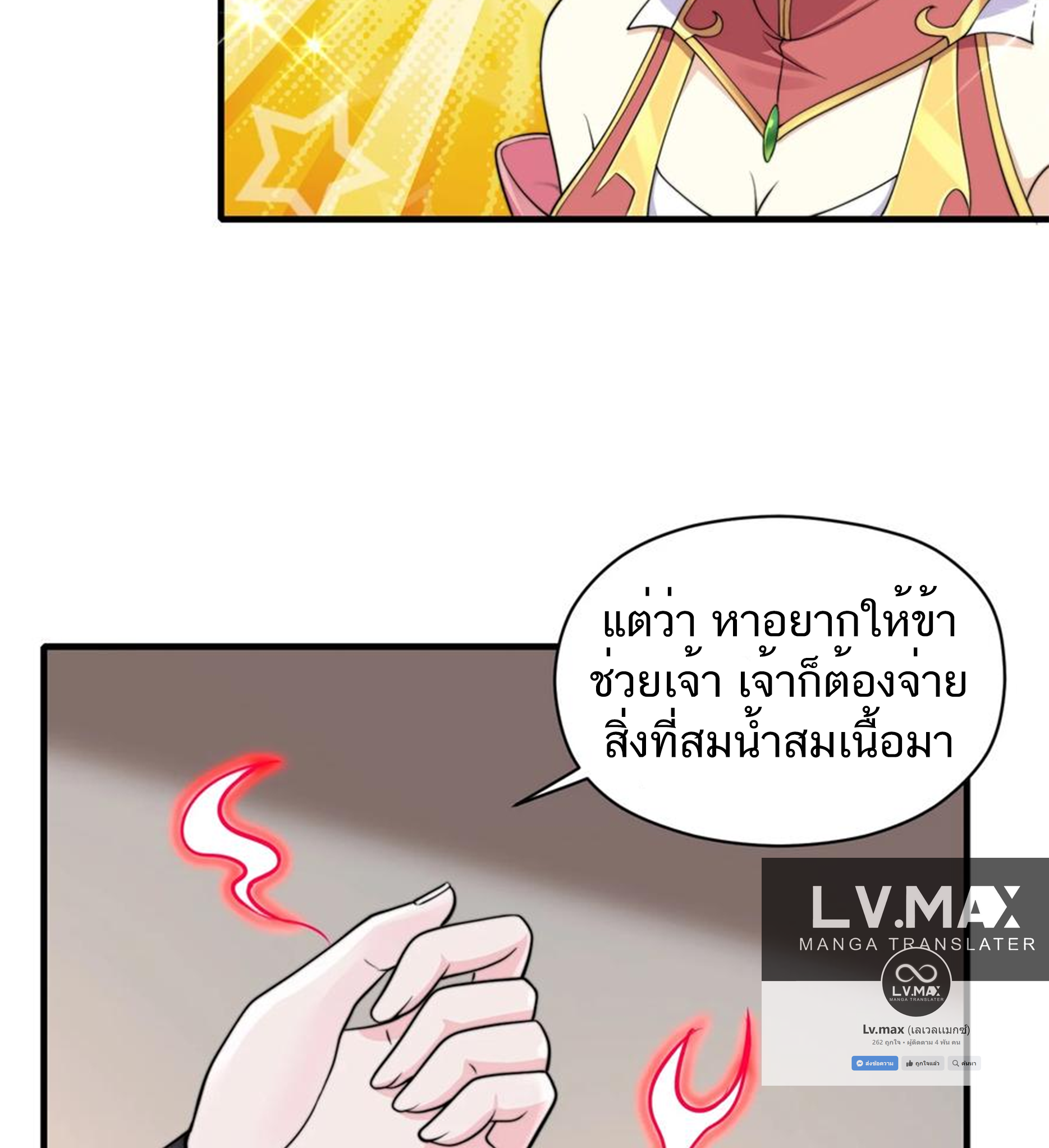 ชะตาตัวร้ายอย่างข้าจะตบ ตัวเอกก็ไม่ใช่เรื่องยากเกินไป ถูกไหม ? ตอนที่ 16 หน้า 7