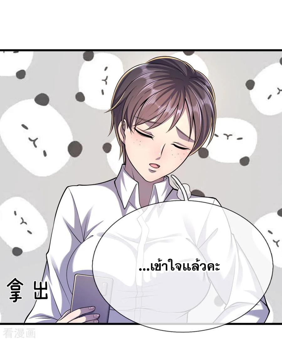 มหาเทพเซียนหมอ ตอนที่ 143 หน้า 12
