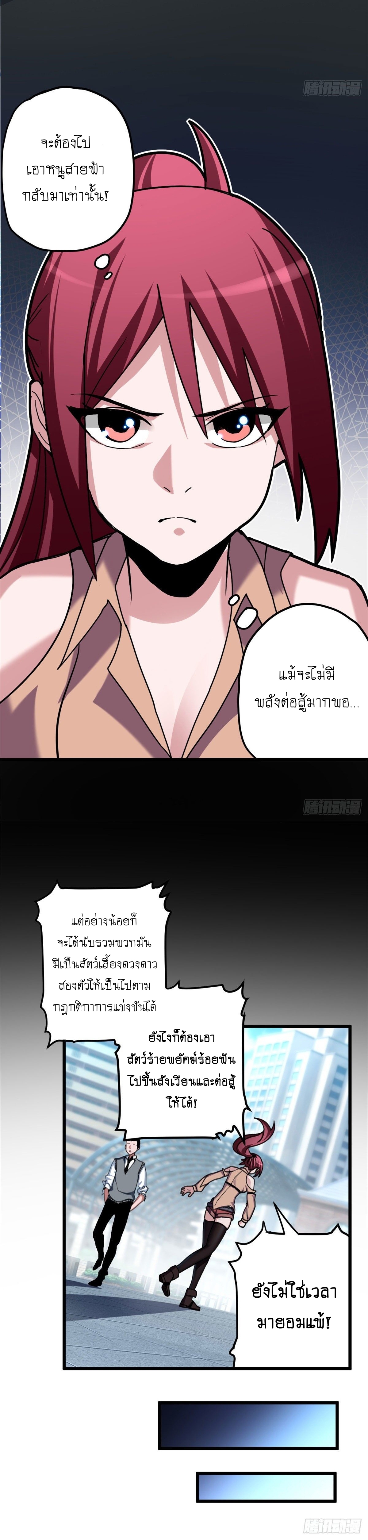 Super god pet shop - ร้านค้าสุดยอดสัตว์เลี้ยงระดับพระเจ้า (ชนจีน) ตอนที่ 6 หน้า 4