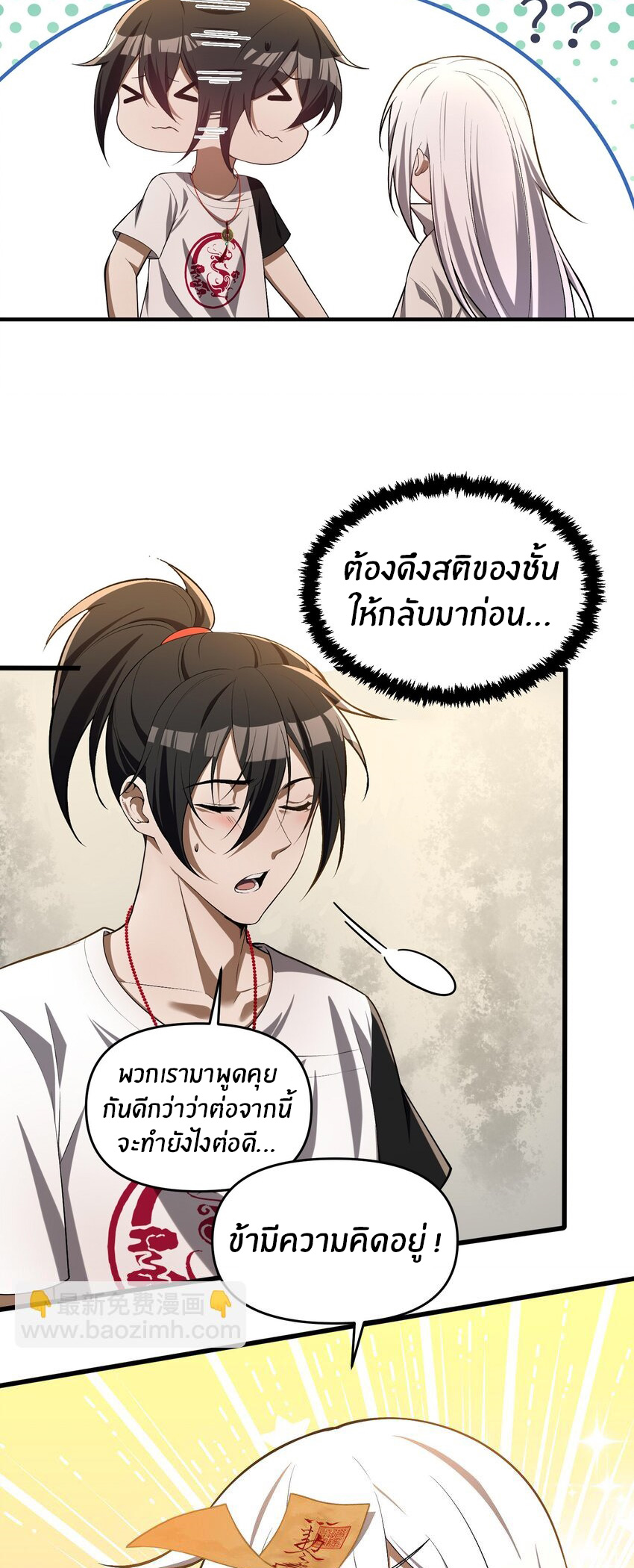 During the live broadcast, I proposed to the female ghost - she really agreed?! ตอนที่ 6 หน้า 13