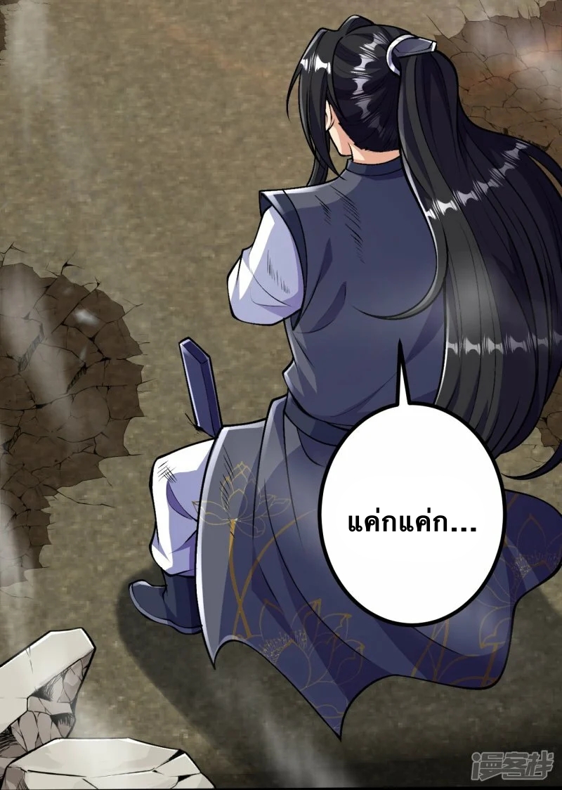 บรรพบุรุษผู้ขัดเกลากายา (ทันจีน) ตอนที่ 80 หน้า 17