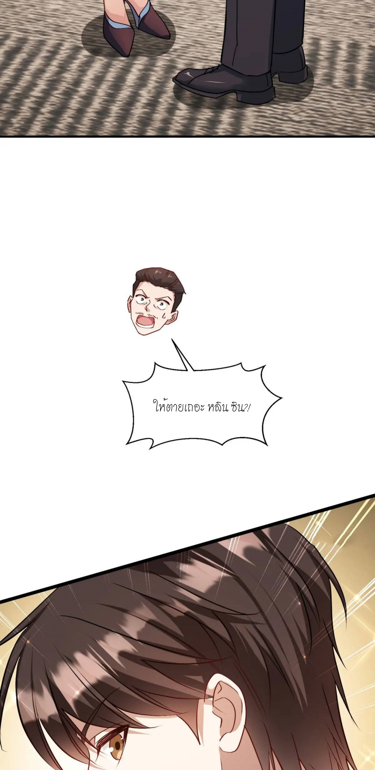 ผมไปเกาะสาวสวยกิน, แต่ตอนนี้ฉันเป็นคนร่ำรวยแล้ว~ ตอนที่ 34 หน้า 35