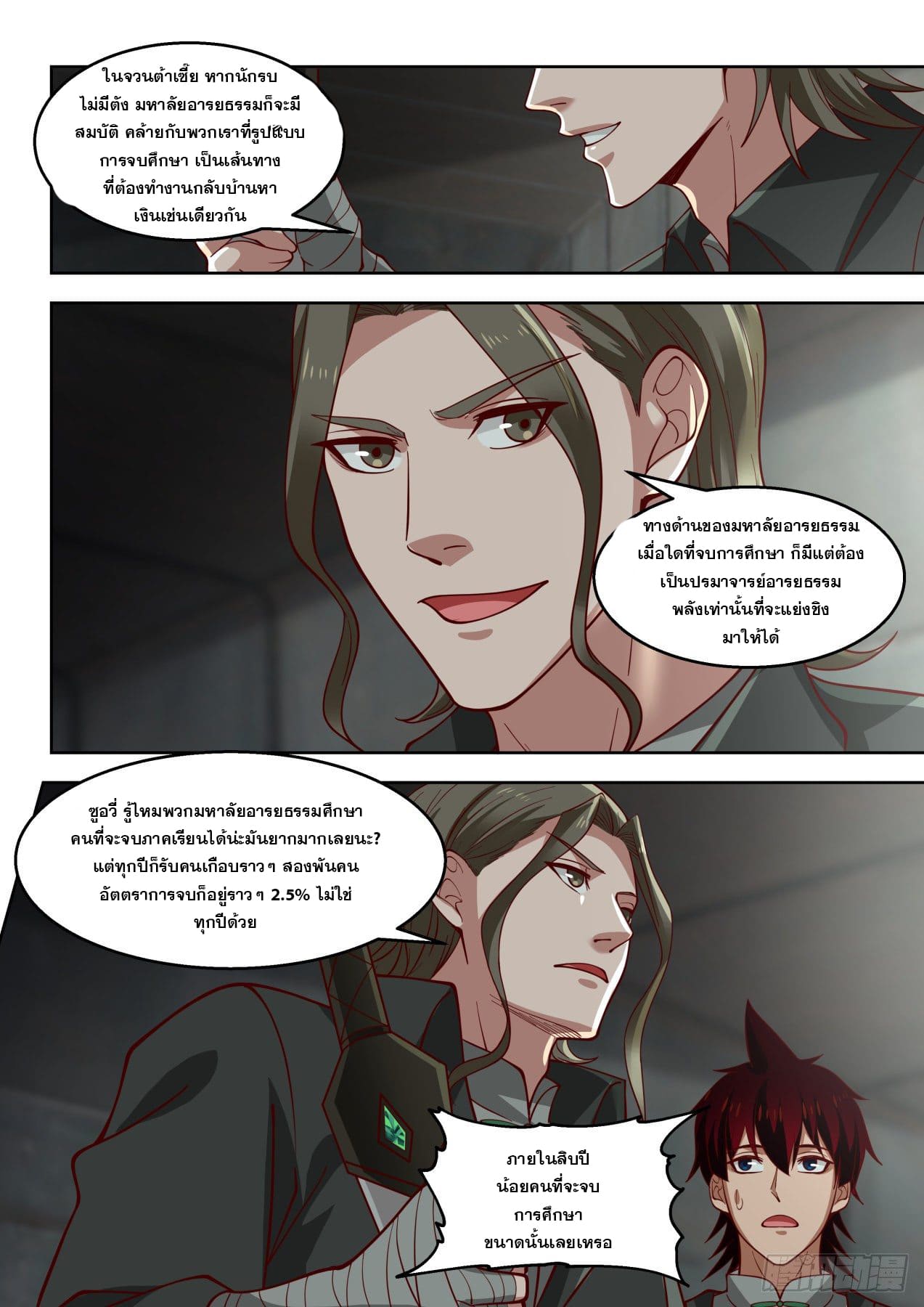 หมื่นเผ่าภัยพิบัติ ตอนที่ 64 หน้า 11
