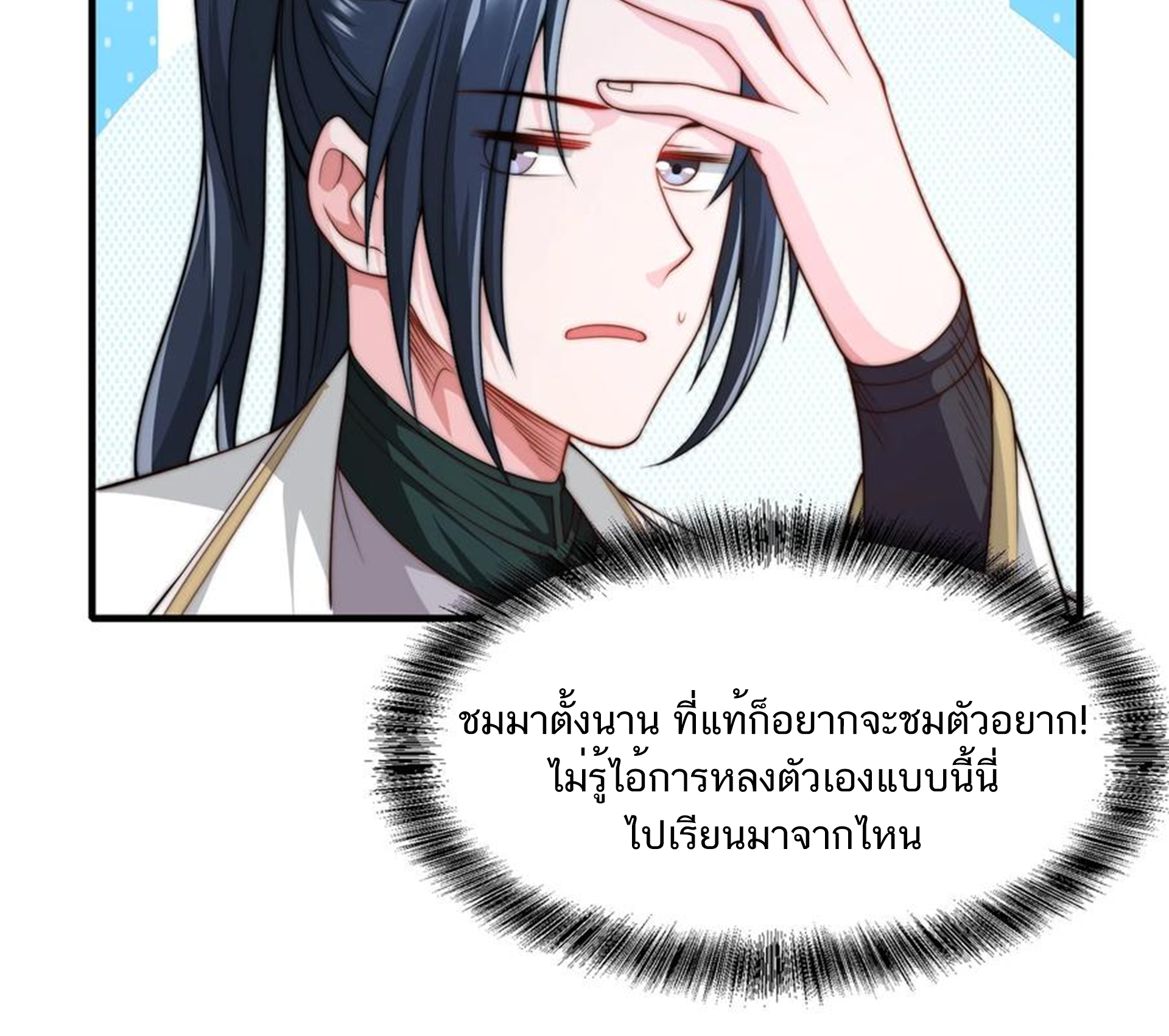 ชะตาตัวร้ายอย่างข้าจะตบ ตัวเอกก็ไม่ใช่เรื่องยากเกินไป ถูกไหม ? ตอนที่ 13 หน้า 41