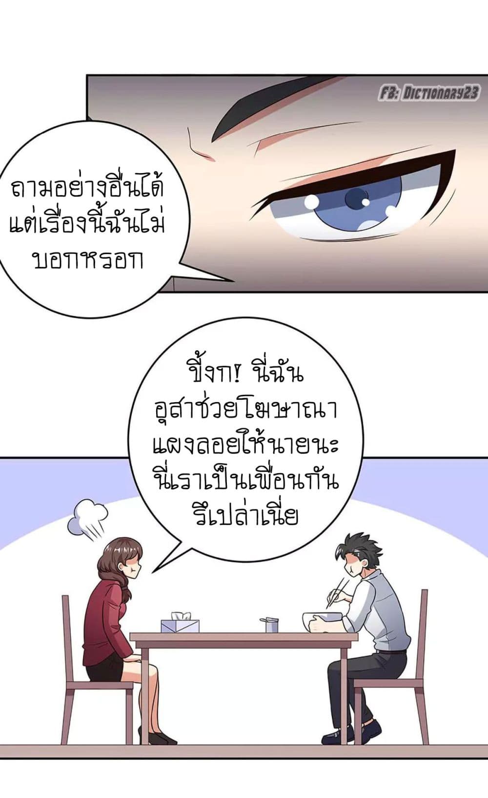 โครตเกรียนเซียนโอสด ตอนที่ 68 หน้า 9
