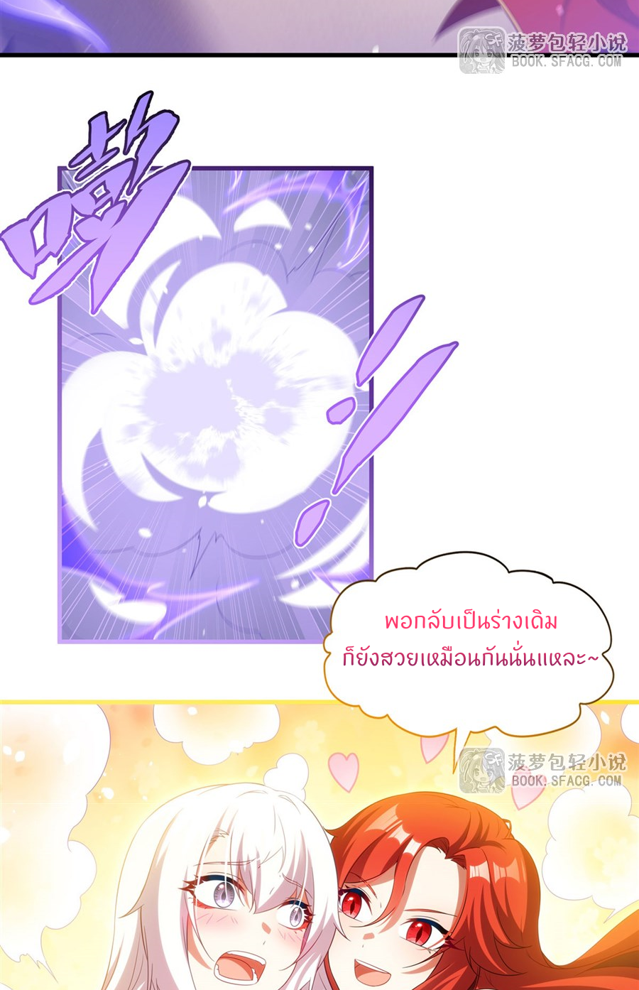Shut Up, Evil Dragon! I don't want to raise a child with you anymore ตอนที่ 37 หน้า 33