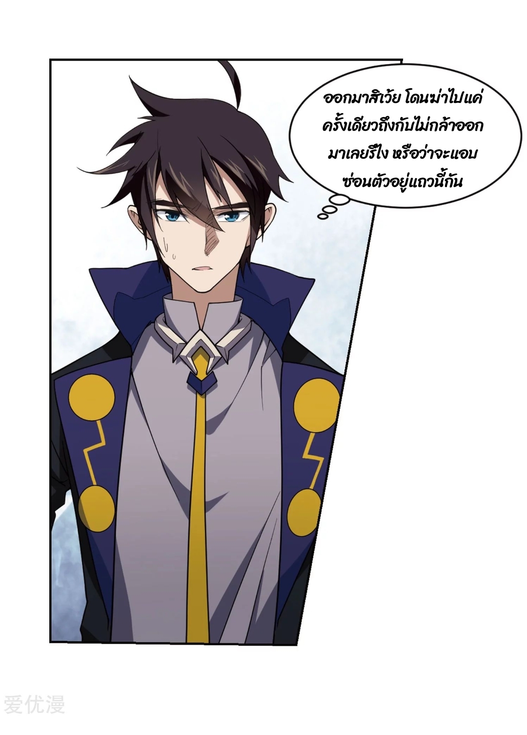 จอมเวทย์กังฟู ตอนที่ 75 หน้า 24