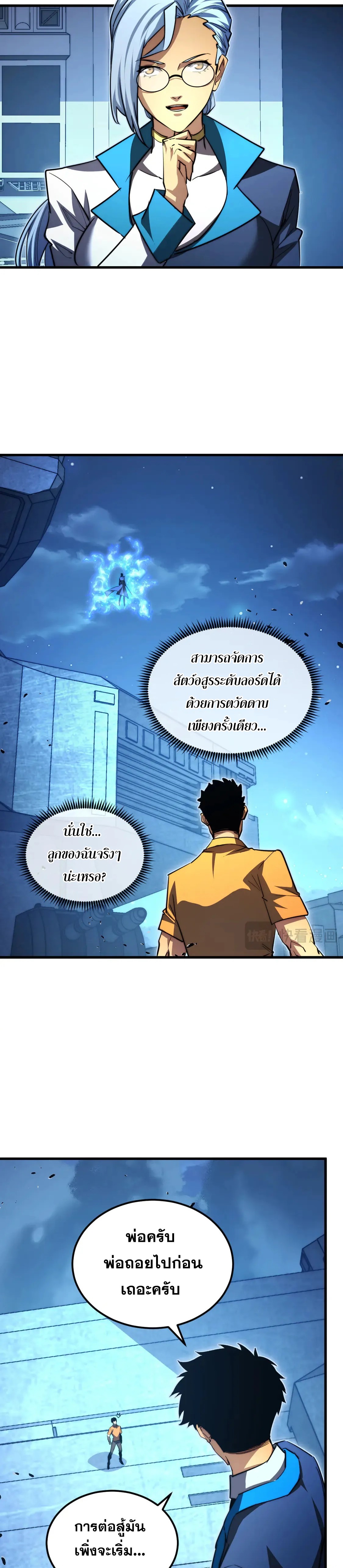 Rise From The Rubble |  เศษซากวันสิ้นโลก ตอนที่ 267 หน้า 3