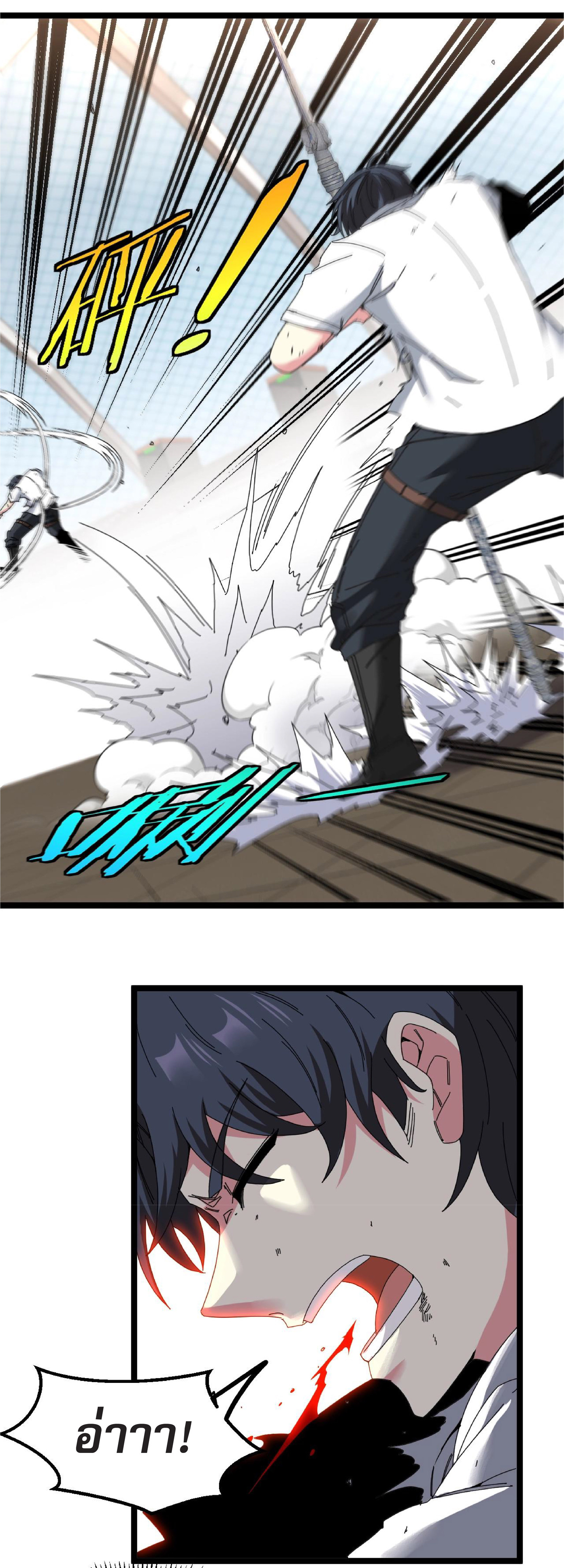 Super god system  ระบบสุดเทพ ตอนที่ 35 หน้า 2