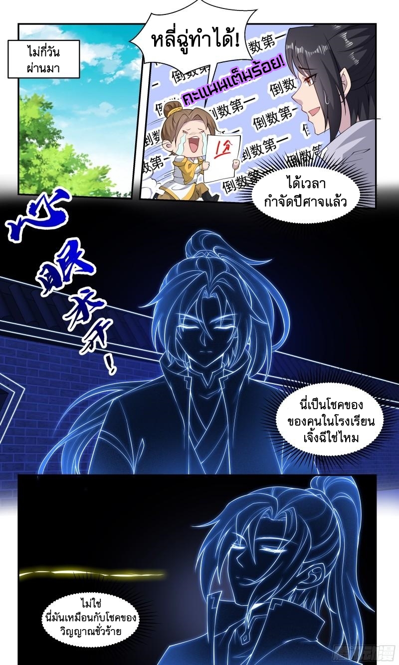 ข้าไม่ได้อยากเป็นเทพแห่งดาบ ตอนที่ 80 หน้า 4