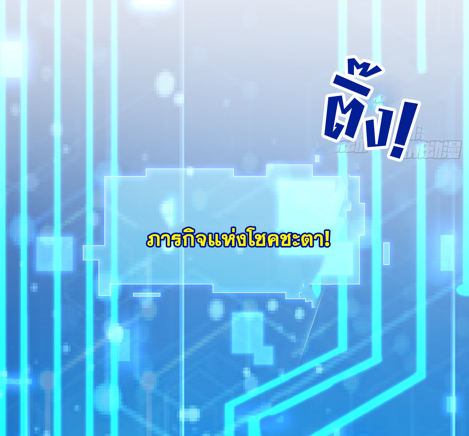 พิชิตใจท่านอาจารย์หญิงผู้งดงาม (ทันจีน) ตอนที่ 24 หน้า 65