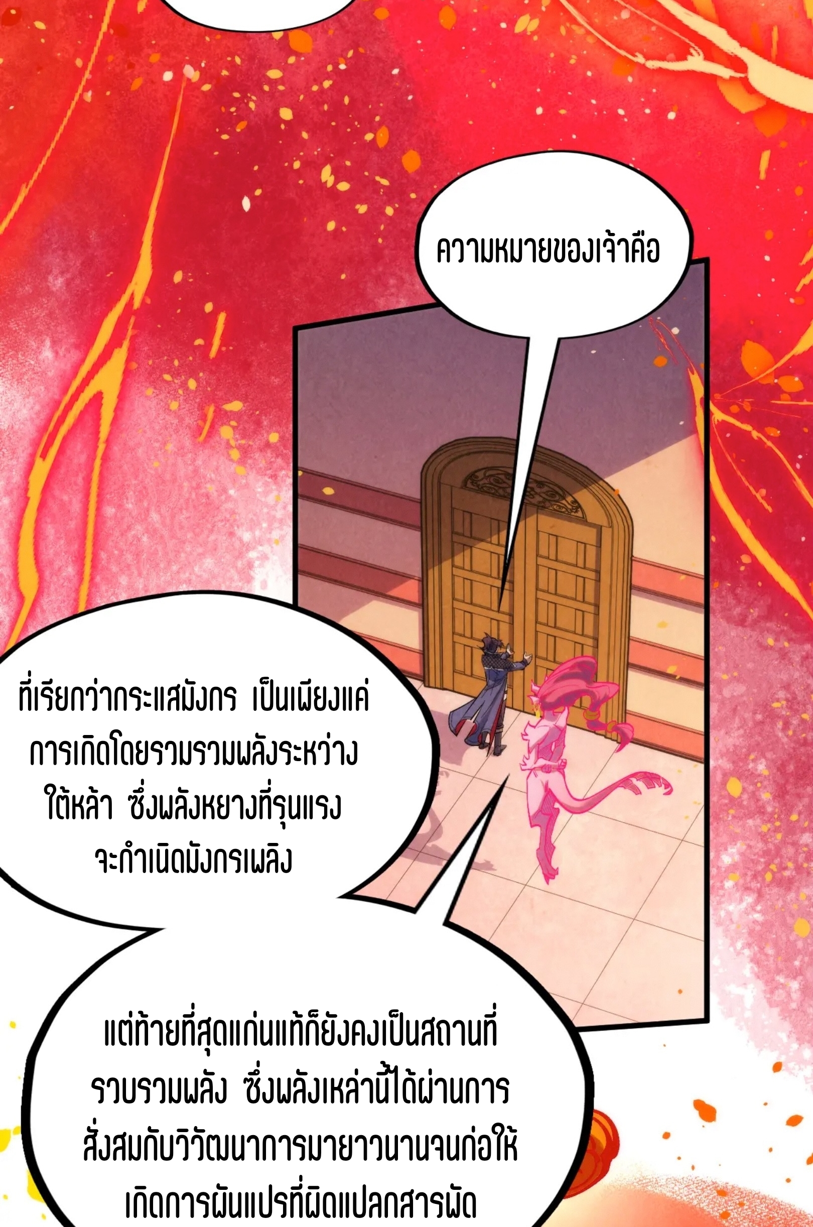 มหาเทพนิรันดร์กาล ตอนที่ 216 หน้า 23