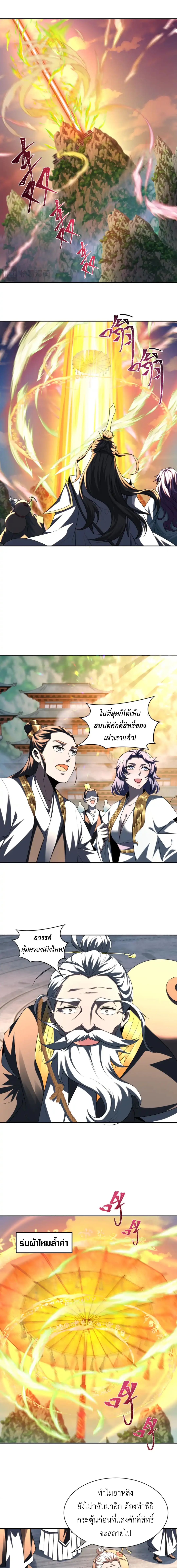 Era of the Haunted - ยุคสมัยแห่งภูตผี ตอนที่ 215 หน้า 3
