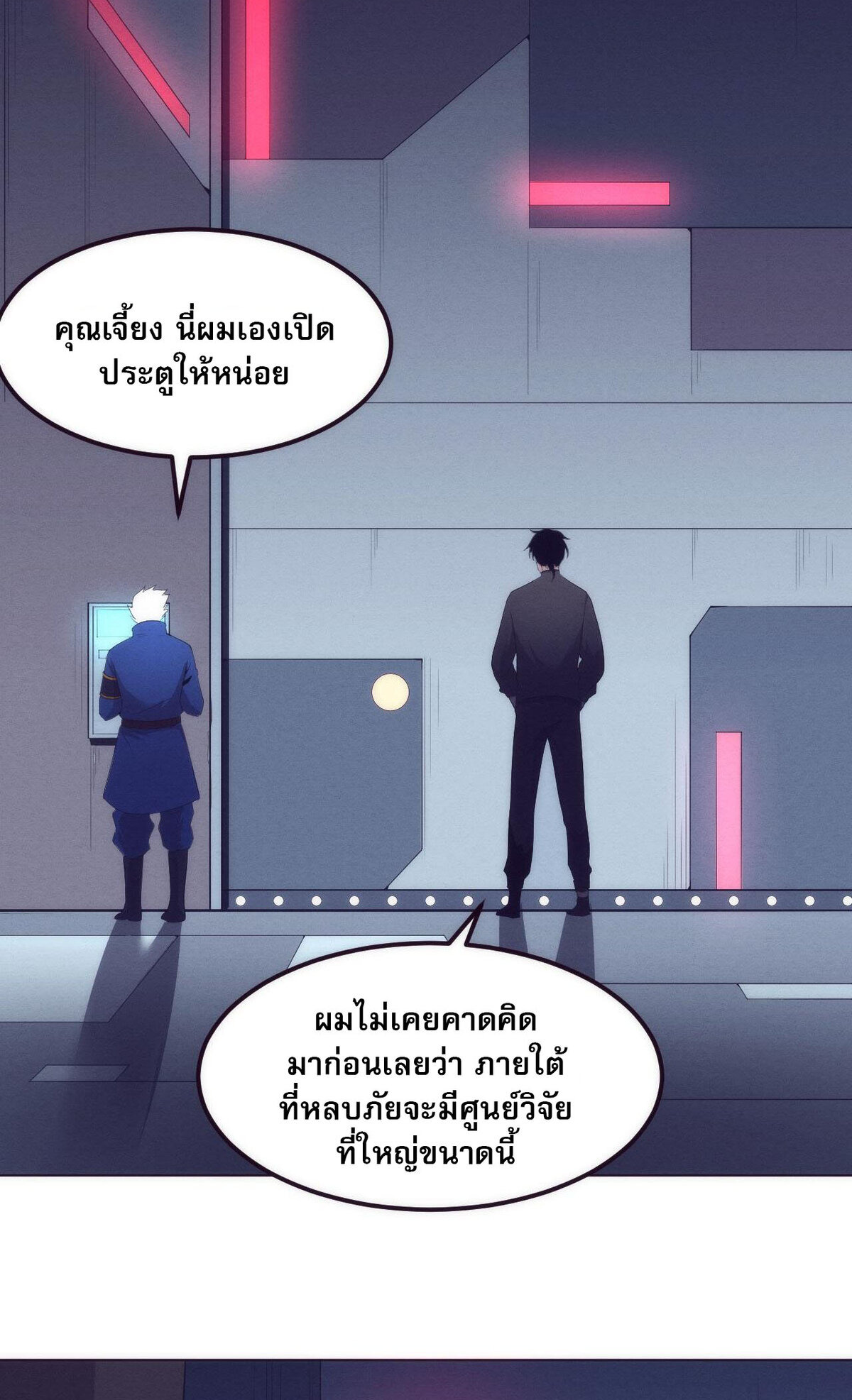 The Frenzy Of Evolution ตอนที่ 43 หน้า 57