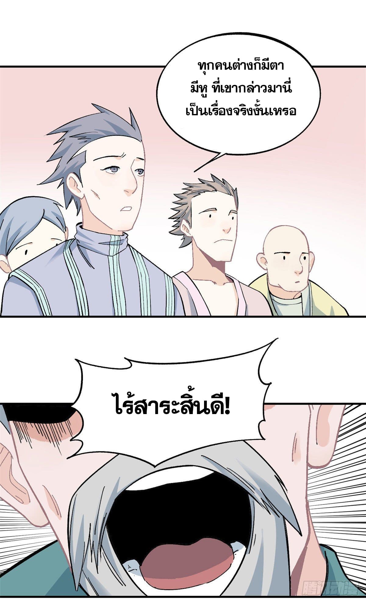 นิกายที่แข็งแกร่งที่สุด (ทันจีน) ตอนที่ 8 หน้า 24