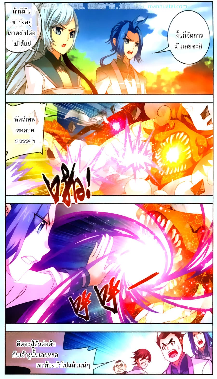 Da Zhu Zai ศึกปรมาจารย์สะท้านฟ้า (ชนจีน) ตอนที่ 69 หน้า 10