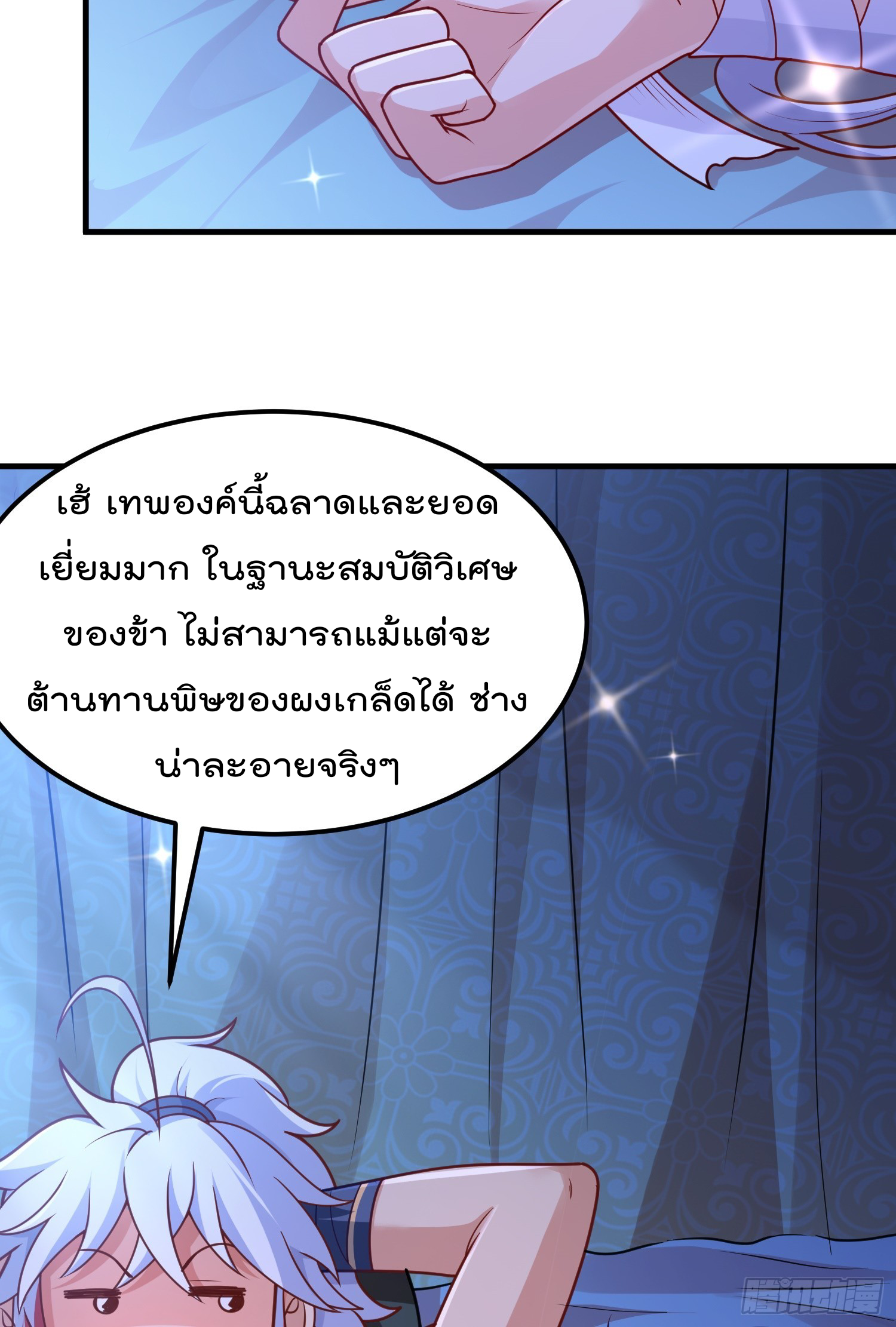 สมบัติทั้งหมดที่ข้าทิ้งไปตอนนี้กลายเป็นผู้หญิงไปซะแล้ว (ชนต้นฉบับ) ตอนที่ 7 หน้า 20