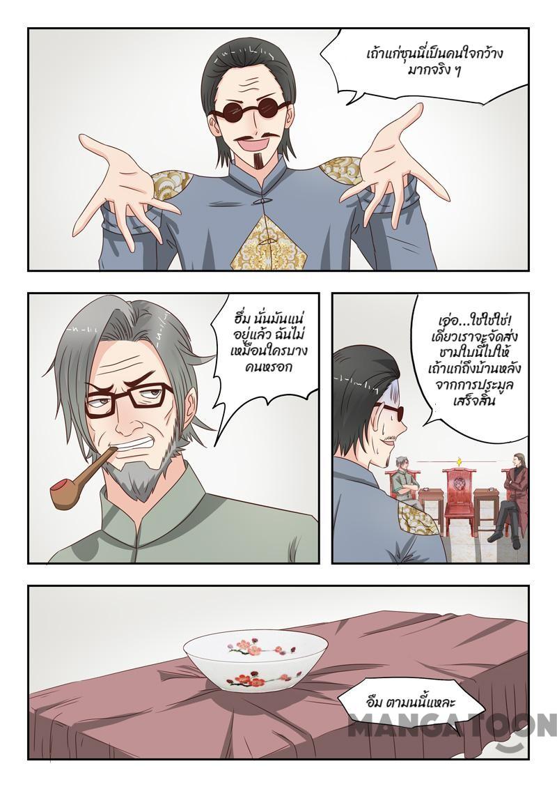 ตาทิพย์แห่งมุมมอง ตอนที่ 18 หน้า 2