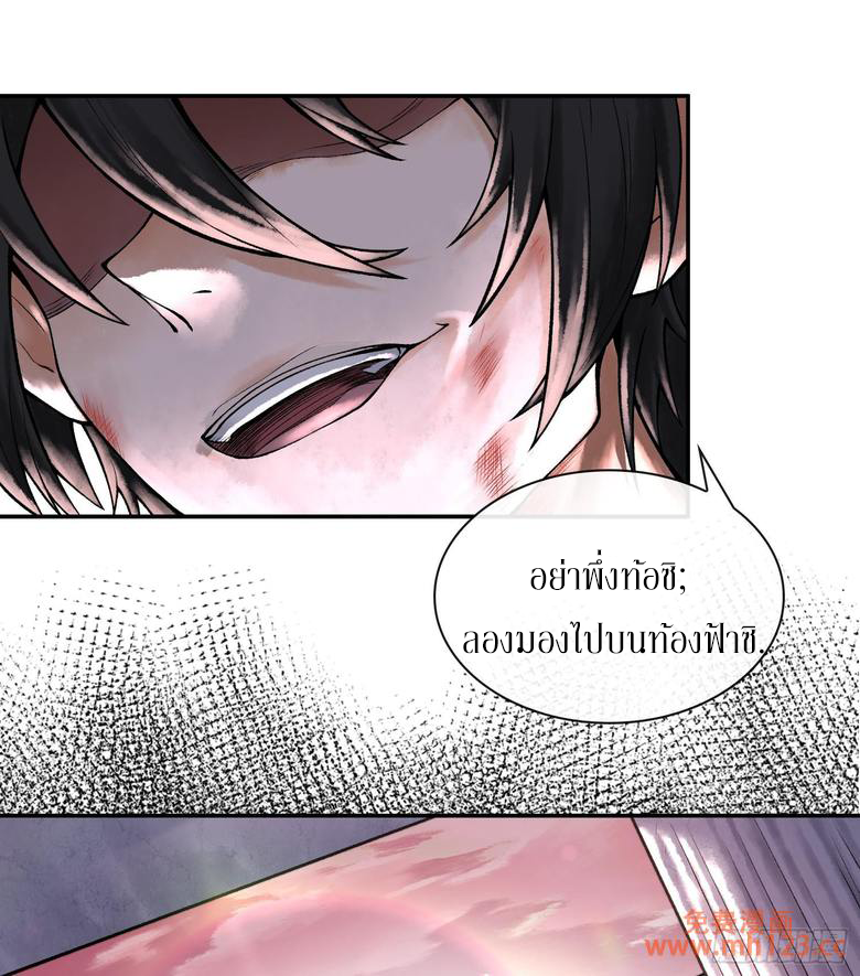 God’s Contempt ตอนที่ 10 หน้า 38