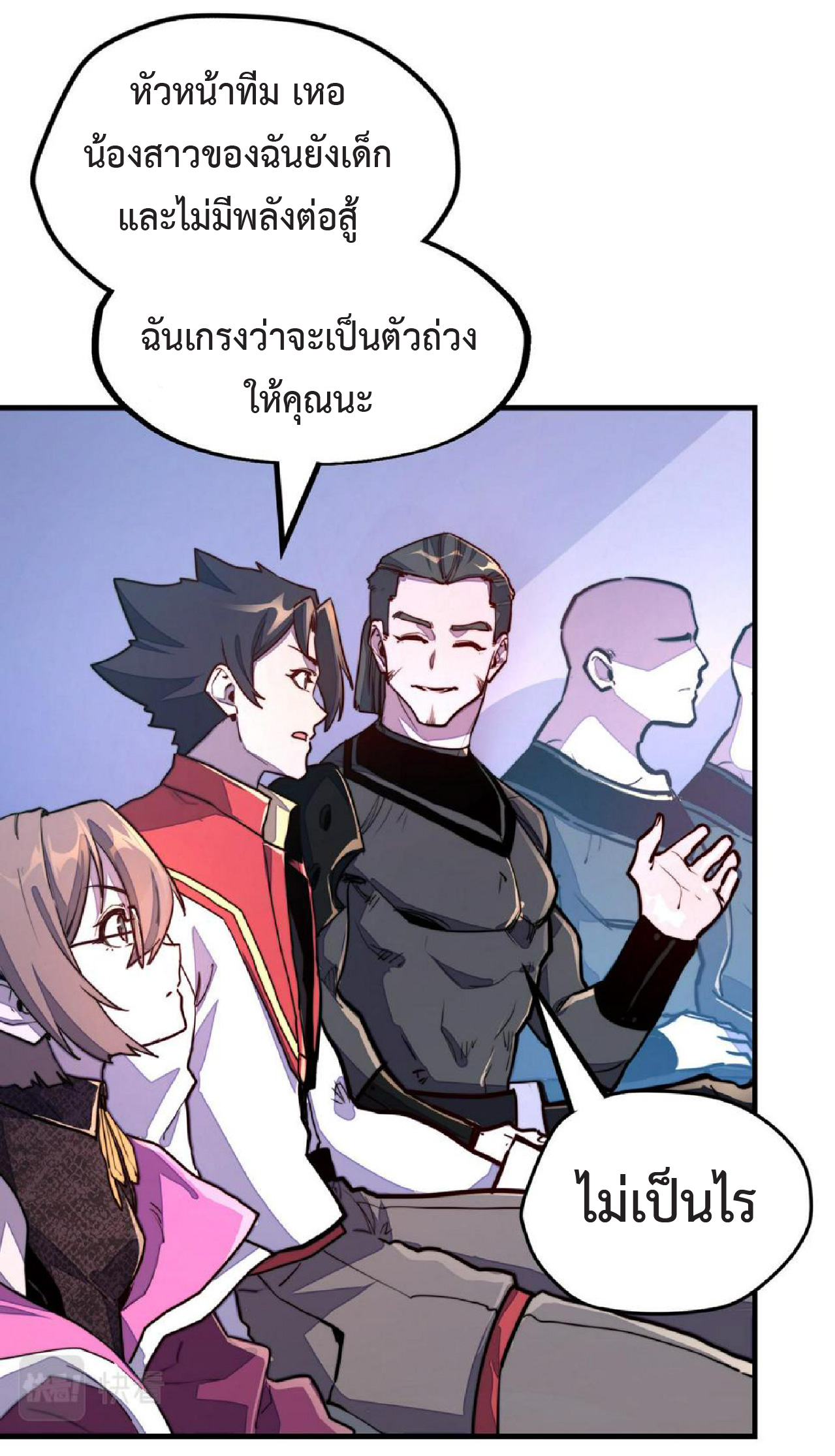 ปรมจารย์ควบคุมองค์ประกอบธาตุ ตอนที่ 19 หน้า 4