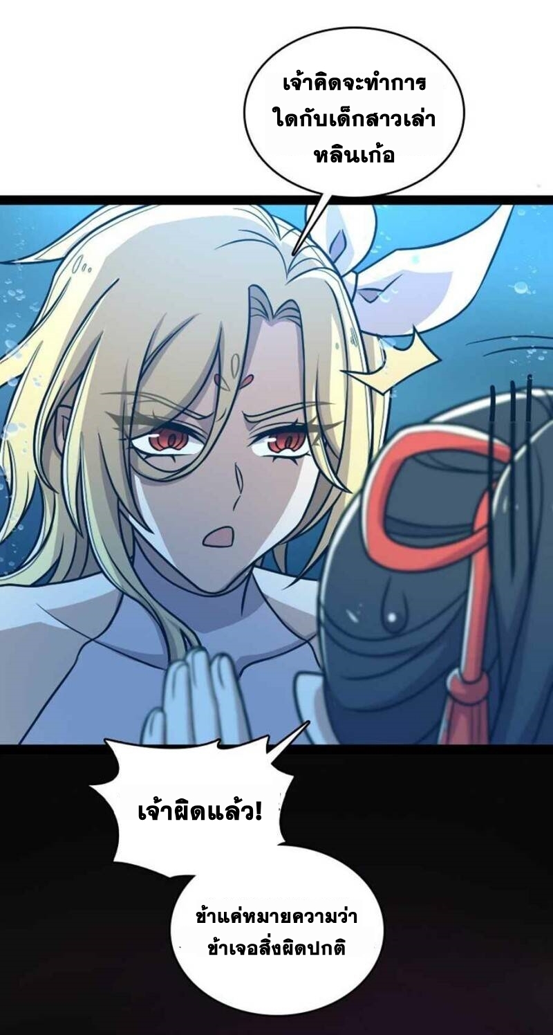 ชีวิตอันสันโดษของจักพรรดิ์หลินเกอ ตอนที่ 159 หน้า 24