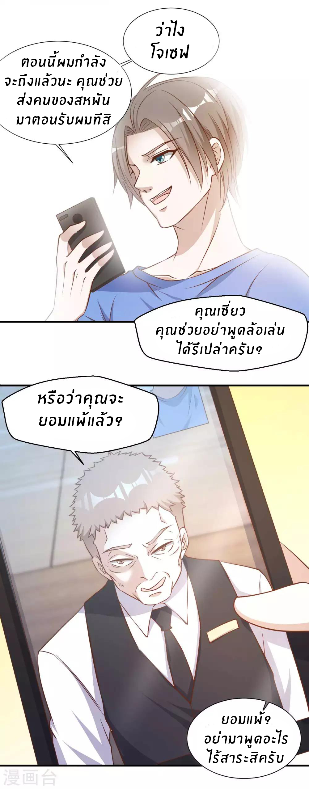 God Fisherman ตอนที่ 94 หน้า 9