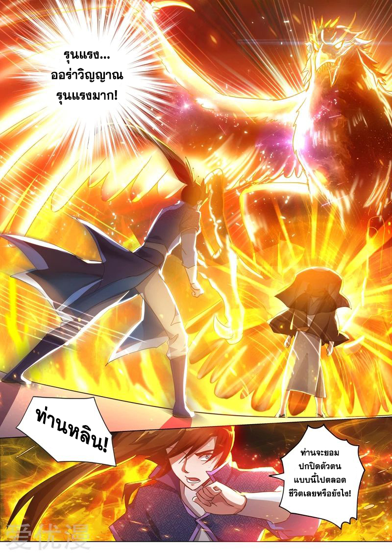 ดาบวิญญาณราชัน spirit sword sovereign ตอนที่ 206 หน้า 10