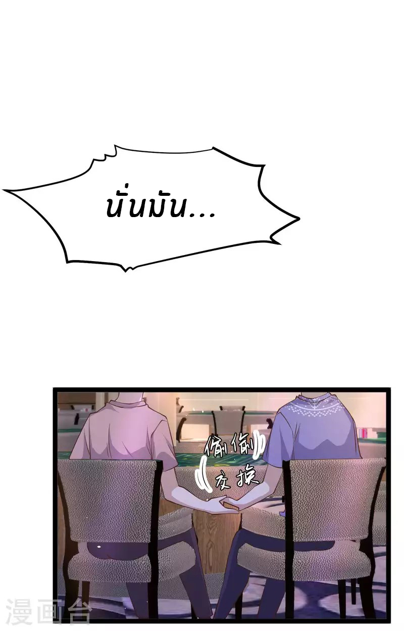 God Fisherman ตอนที่ 226 หน้า 24