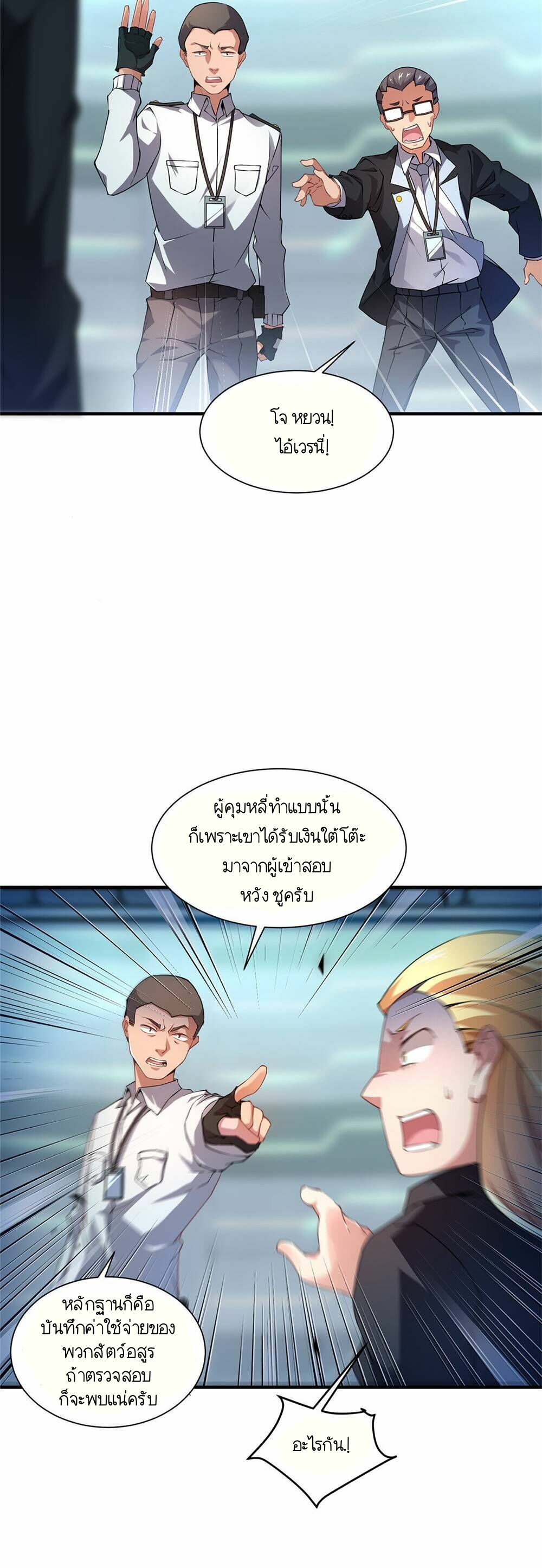 วิวัฒนาการอสูรสัตว์เลี้ยง ตอนที่ 8 หน้า 37