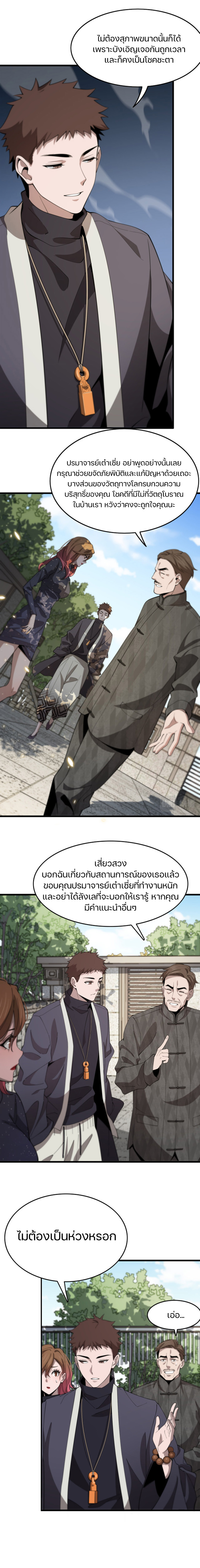 The Grand Master came down from the mountain ตอนที่ 14 หน้า 11