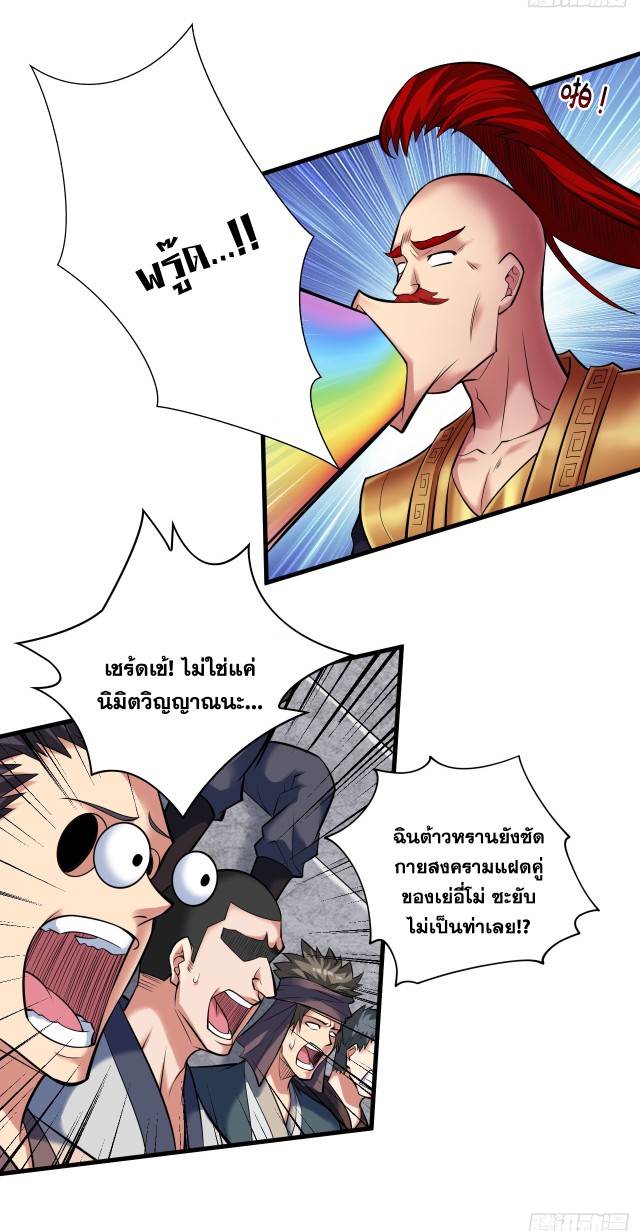 ข้าอยู่อย่างสันโดษมากว่า 100,000 ปี (ทันจีน) ตอนที่ 25 หน้า 4