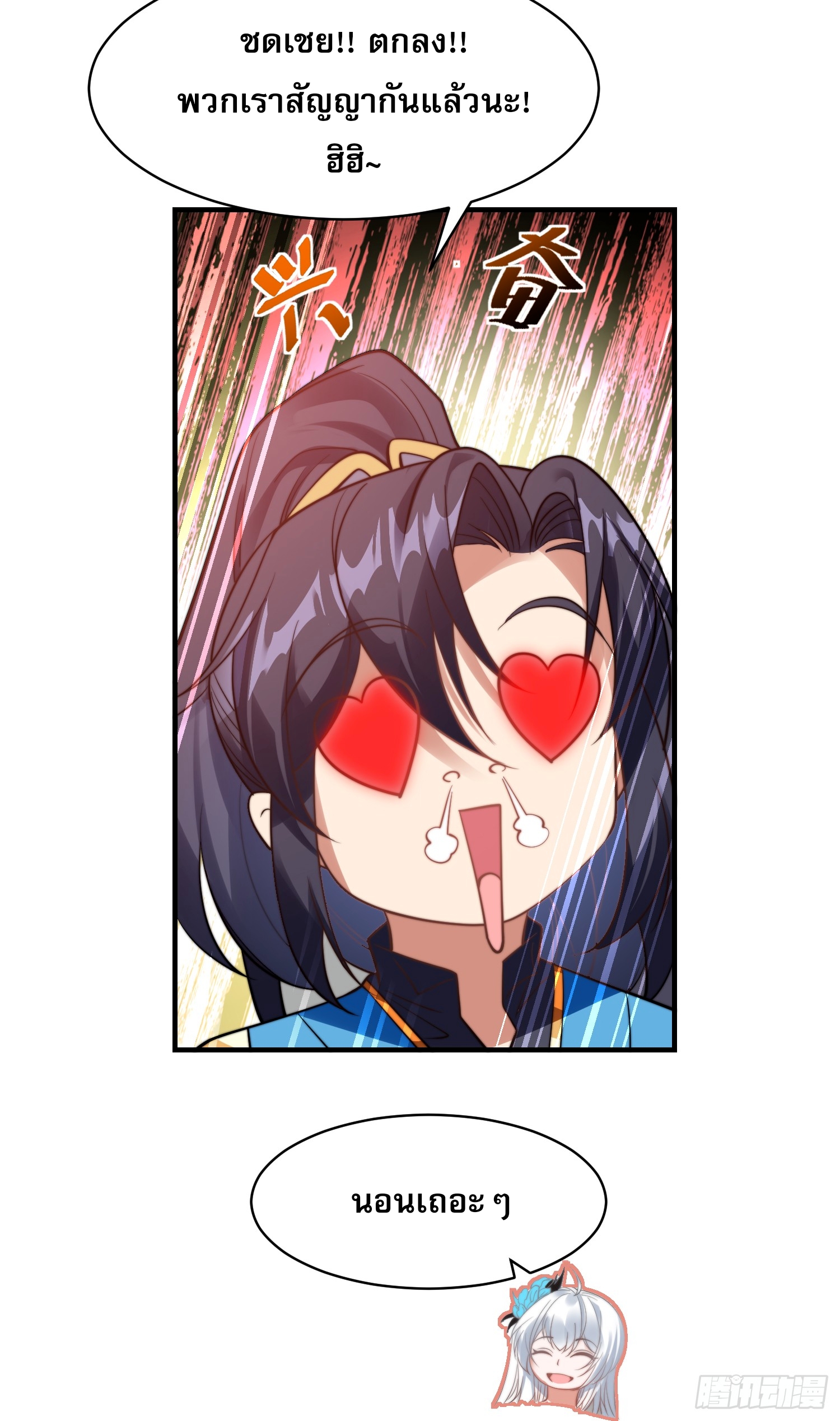 ลูกเขยที่แข็งแกร่งที่สุดในประวัติศาสตร์ ตอนที่ 8 หน้า 7