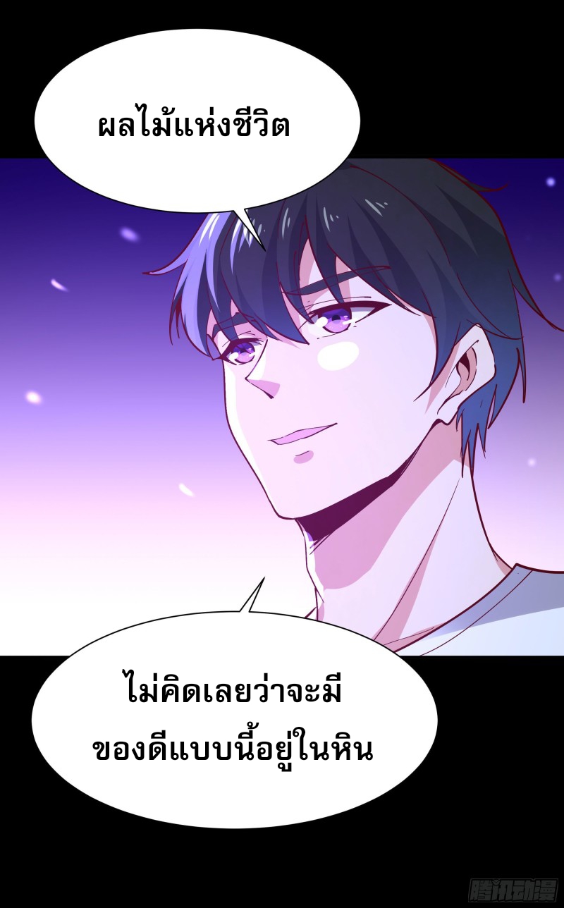 Rebirth City Deity - การเกิดใหม่ของเทพเซียนแห่งนคร ตอนที่ 29 หน้า 4