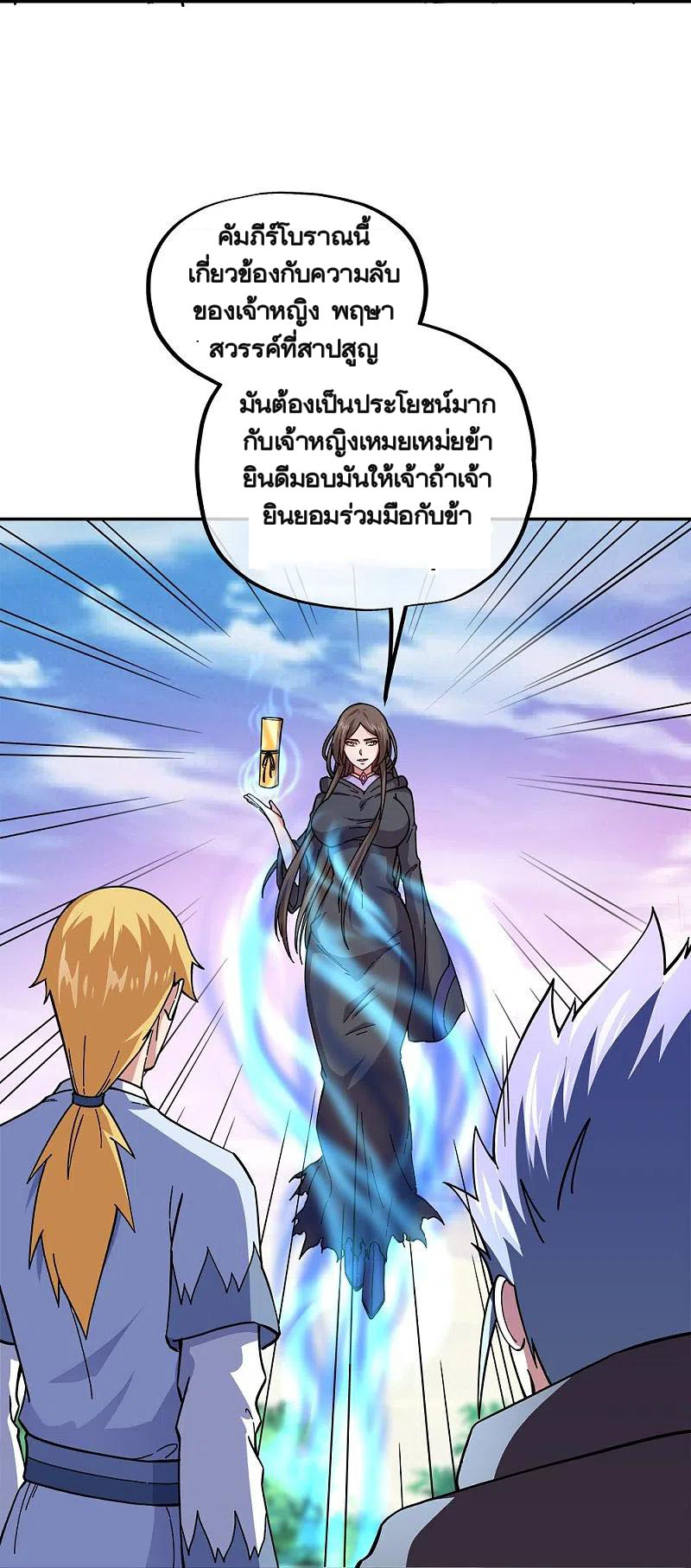 peerless battle spirit ตอนที่ 341 หน้า 17