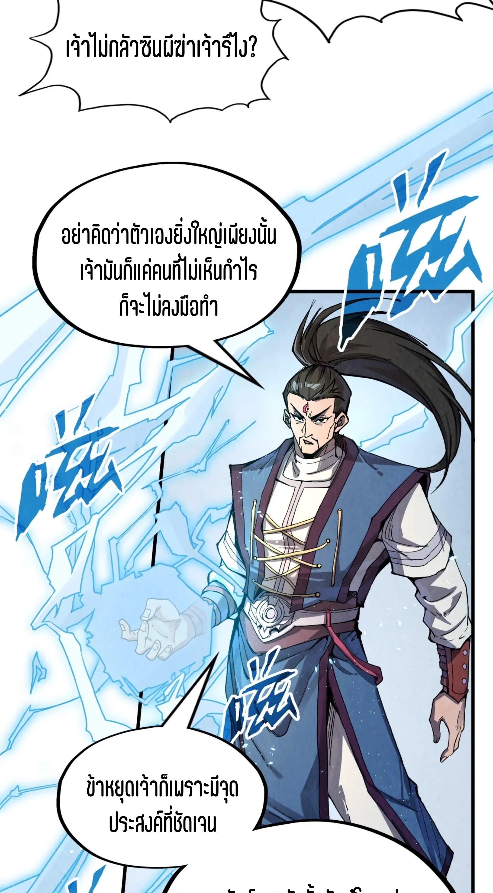 มหาเทพนิรันดร์กาล ตอนที่ 143 หน้า 40