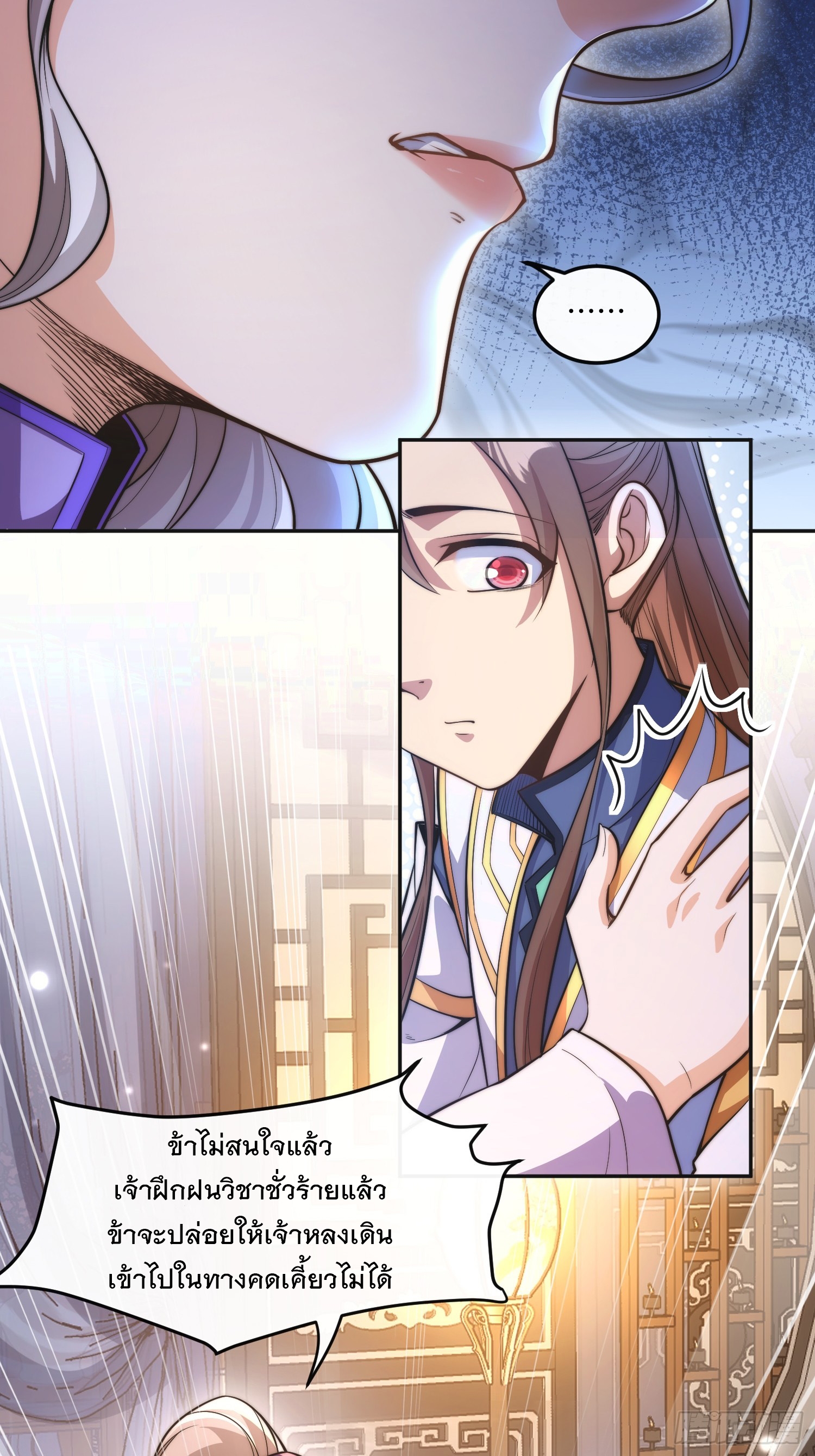 ระบบความแค้นของข้าX2 ตอนที่ 5 หน้า 23