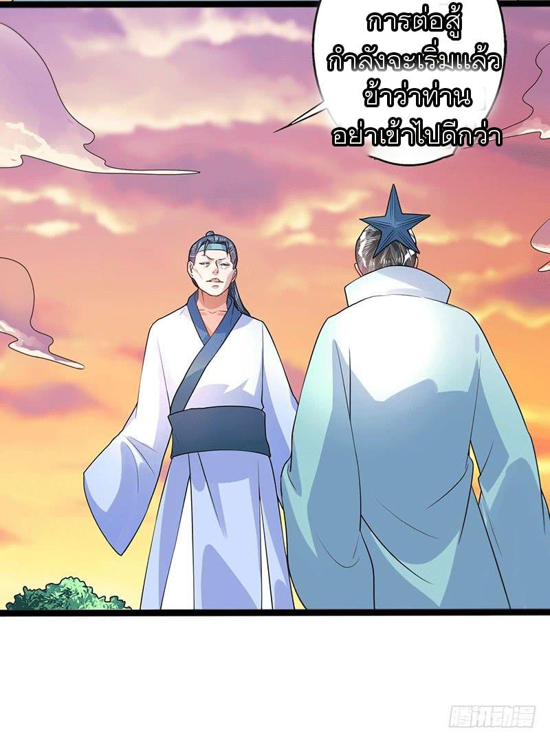 Peerless Scripture of Chaos ตอนที่ 38 หน้า 2