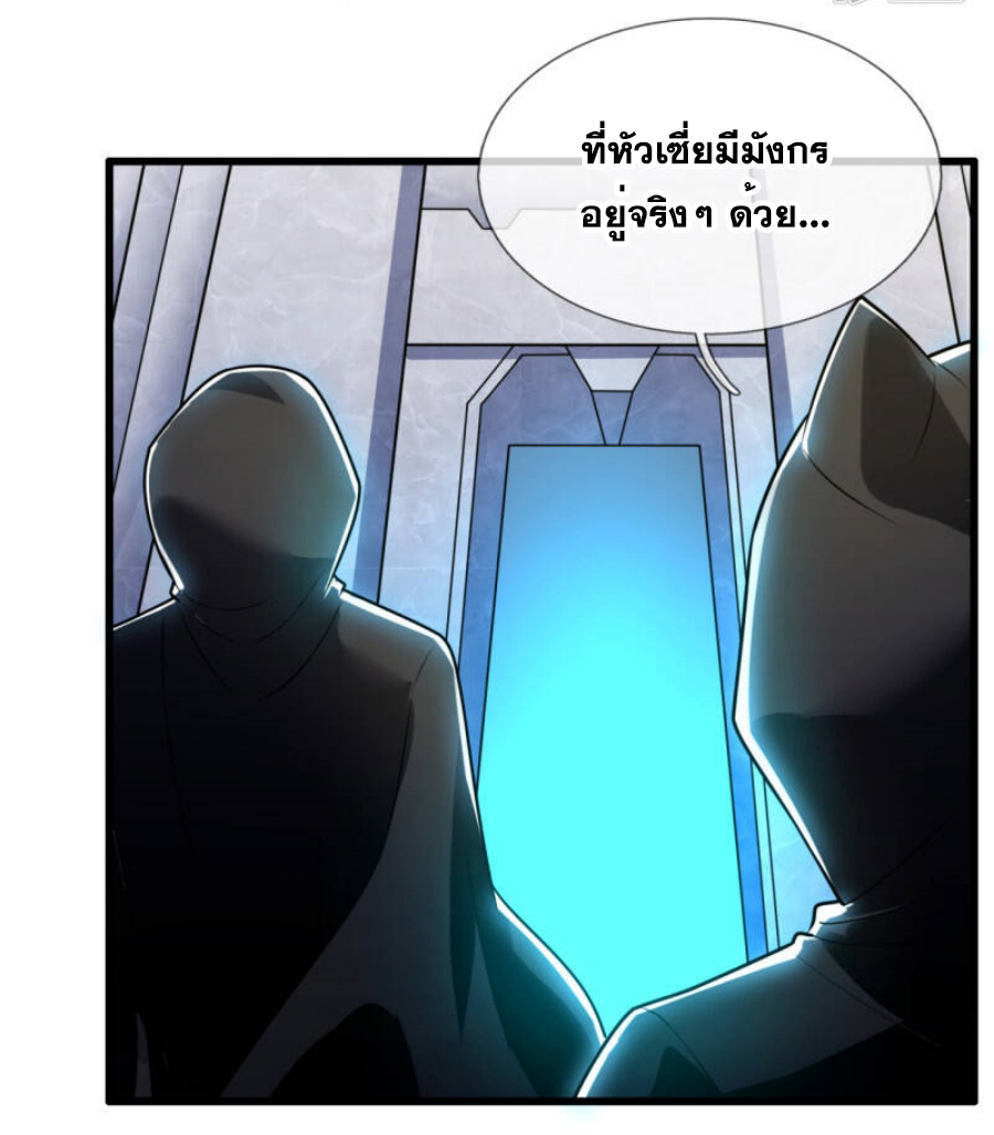 นครเซียนแห่งผู้ต่อต้านสวรรค์ ตอนที่ 193 หน้า 16