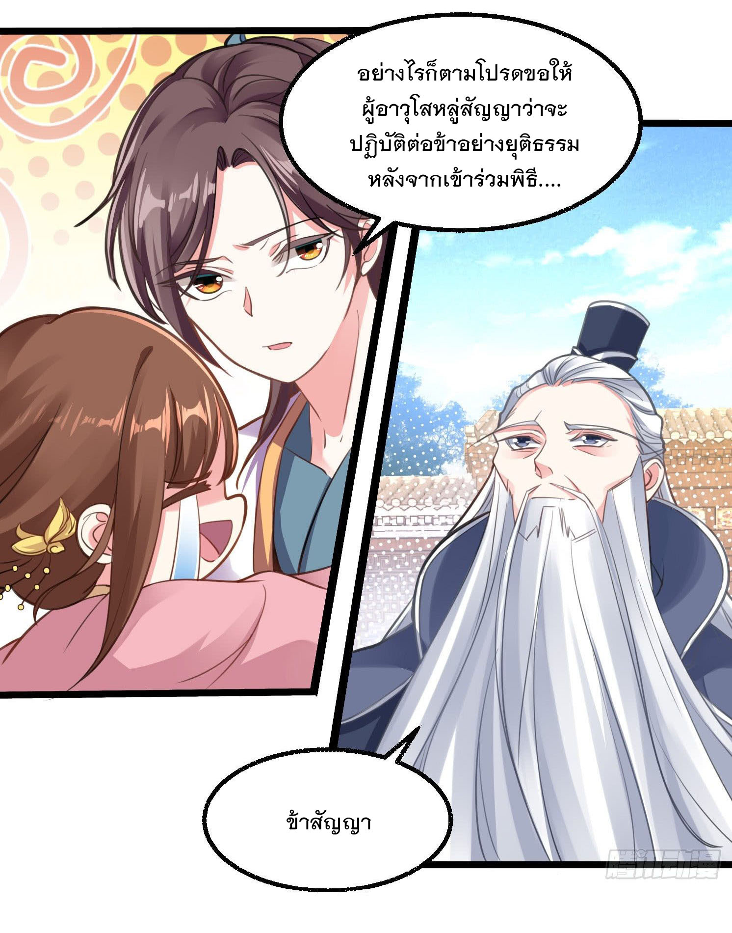 การต่อสู้ของเหล่าคนทรง ตอนที่ 3 หน้า 26