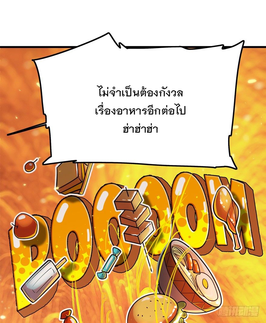 ชีวิตใหม่ของราชาจอมกวน ตอนที่ 23 หน้า 16