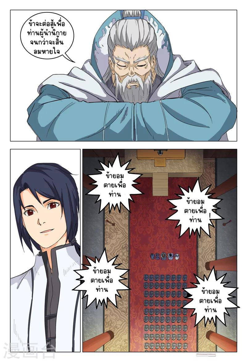 Master of Legendary Realms จ้าวแห่งอาณาจักรในตำนาน ตอนที่ 2 หน้า 7