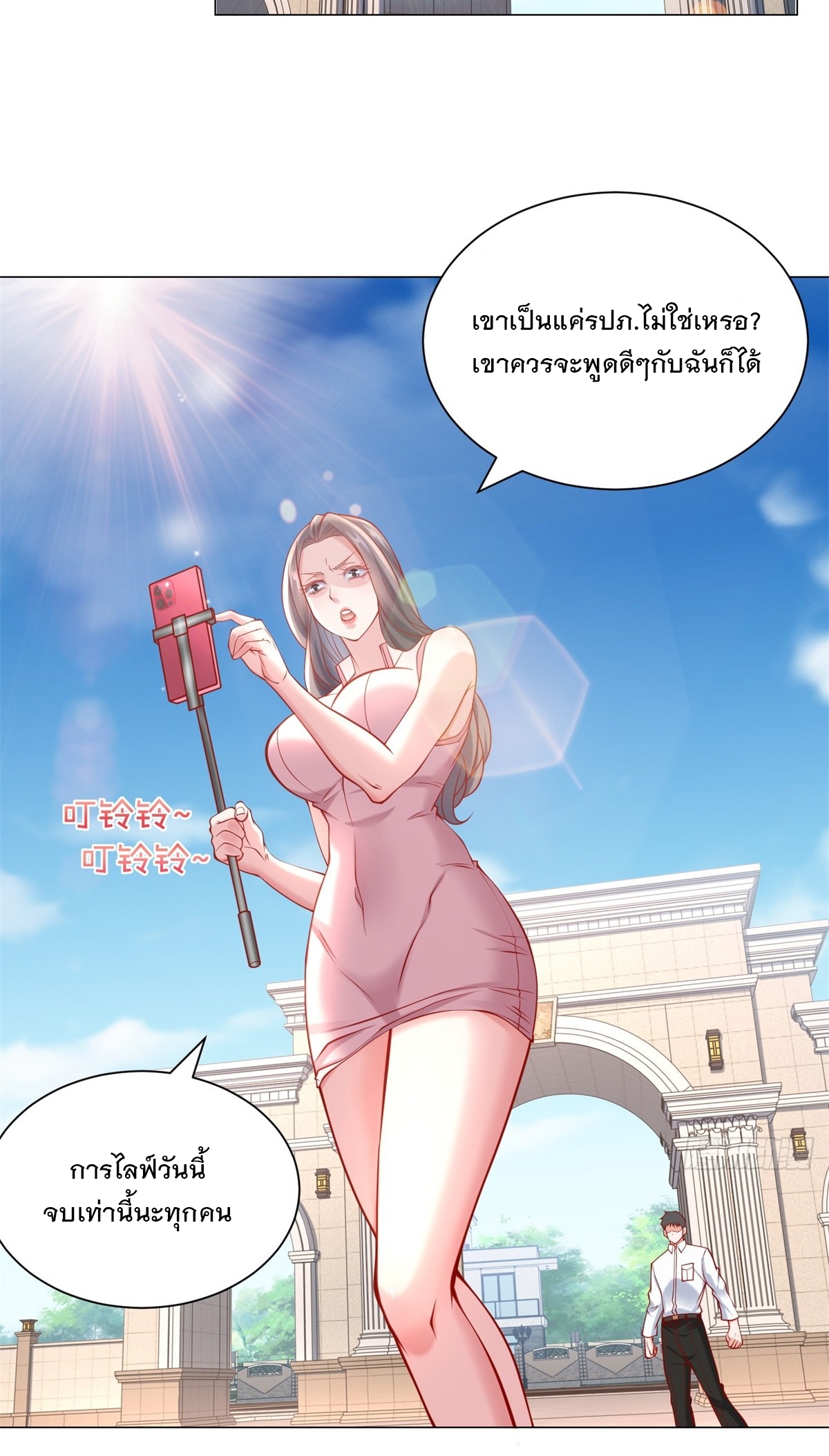 ฉันมีระบบเรียกรถในตำนานสุดเทพ ตอนที่ 56 หน้า 23